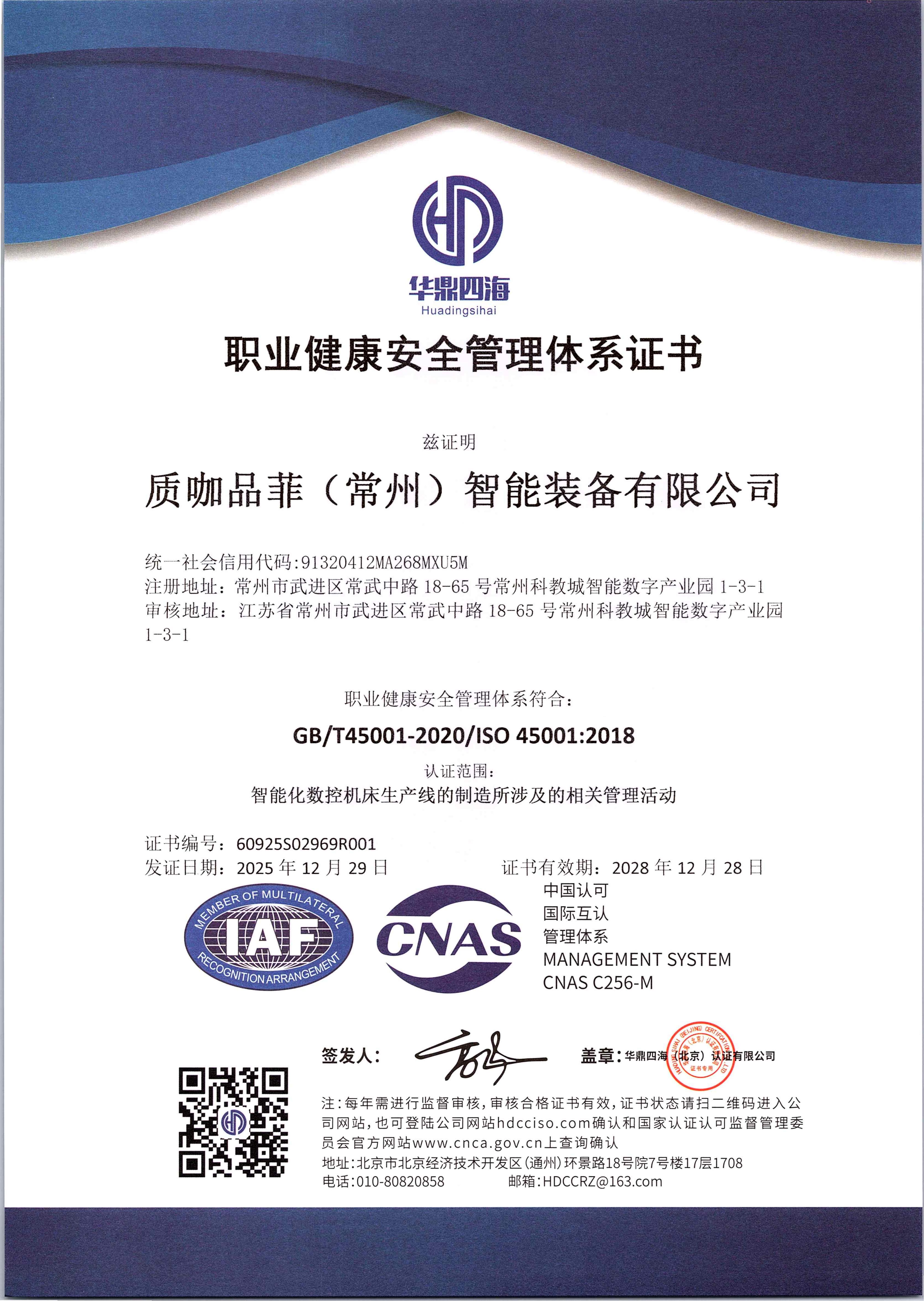 职业健康安全管理体系认证